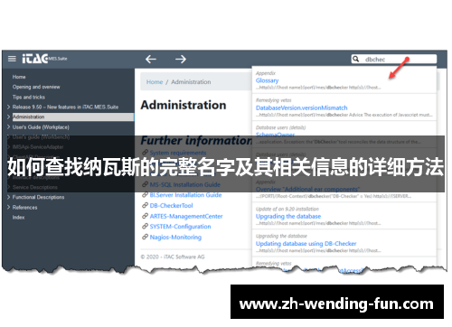 如何查找纳瓦斯的完整名字及其相关信息的详细方法
