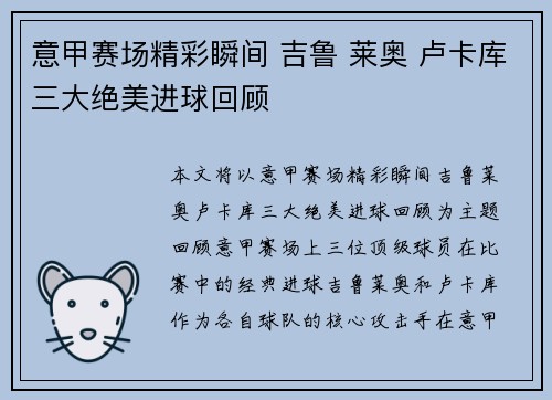 意甲赛场精彩瞬间 吉鲁 莱奥 卢卡库三大绝美进球回顾