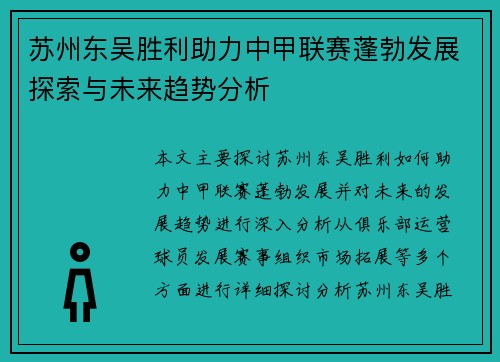 苏州东吴胜利助力中甲联赛蓬勃发展探索与未来趋势分析