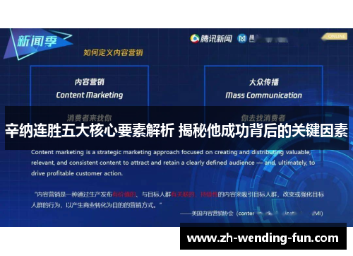 辛纳连胜五大核心要素解析 揭秘他成功背后的关键因素